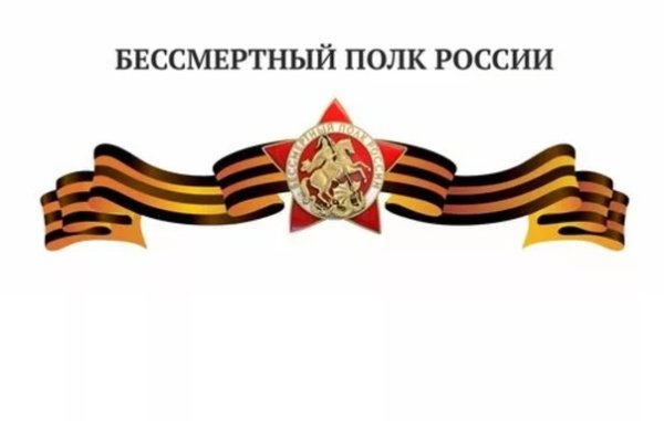 Проект Бессмертный полк