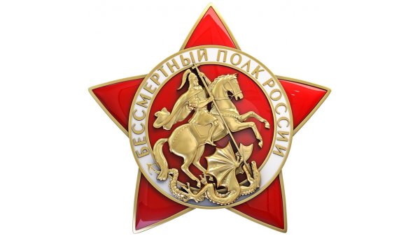 Эмблема Бессмертного полка