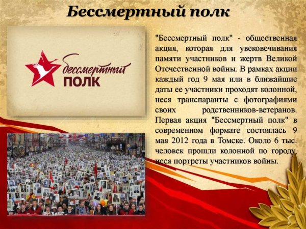 Бессмертный полк эмблема