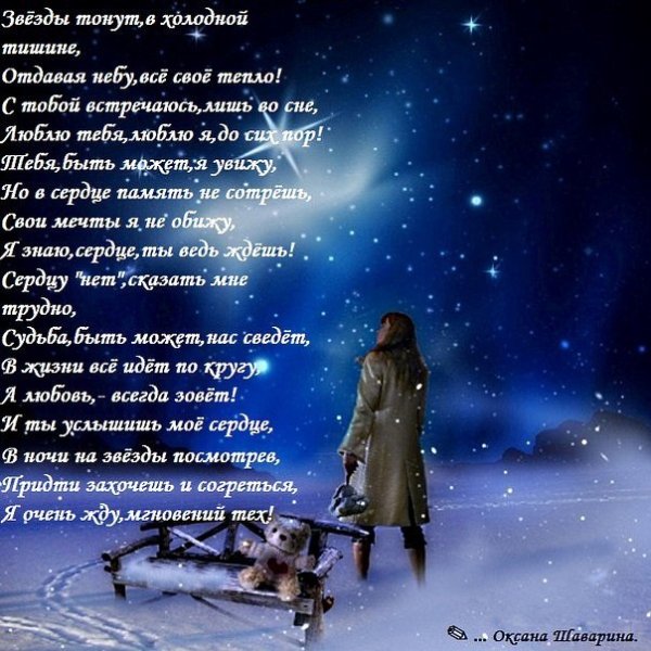 Падающая звезда