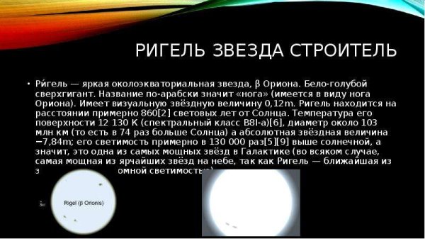 Система ригеля звезда