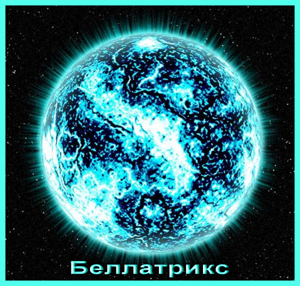 Звезды Арктур Бетельгейзе Сириус