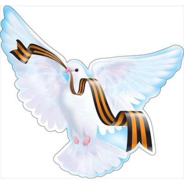 Голубь мира с георгиевской ленточкой
