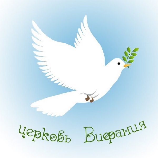 Символ мира и добра