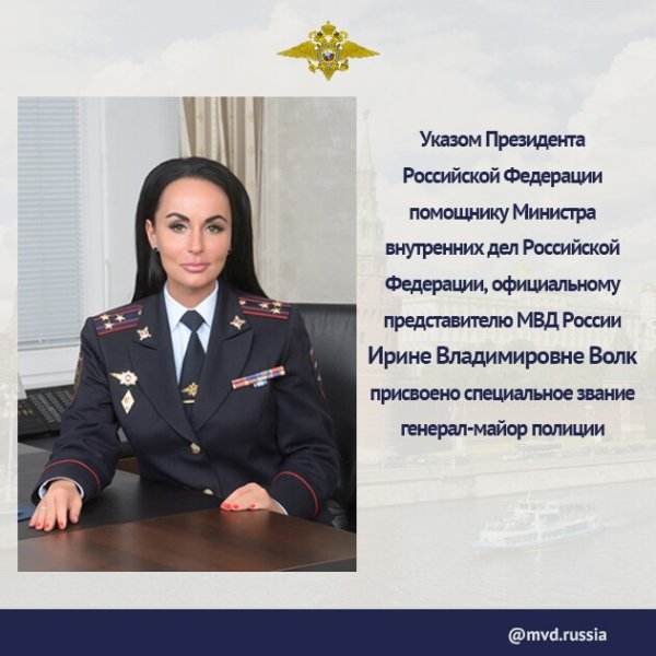 Ирина волк генерал-майор полиции