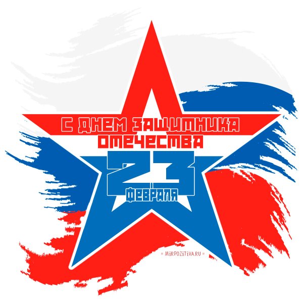 23 Февраля логотип