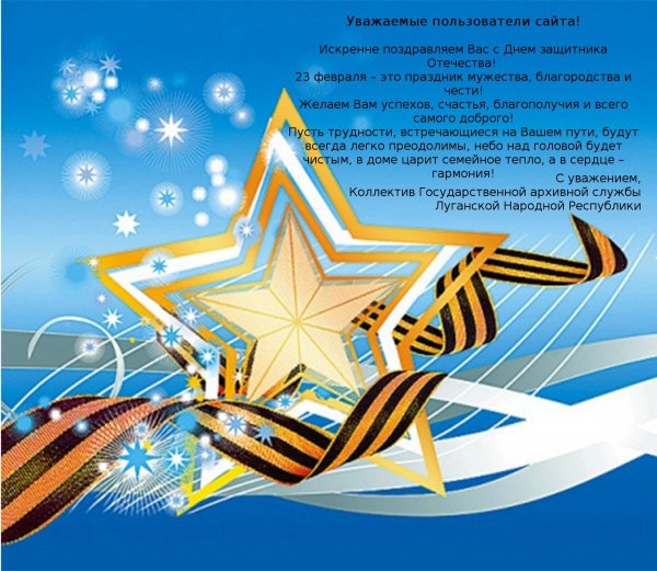 Звезда 23 февраля