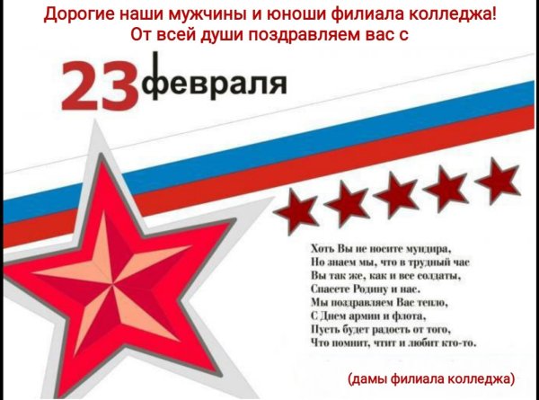 Защитники Отечества