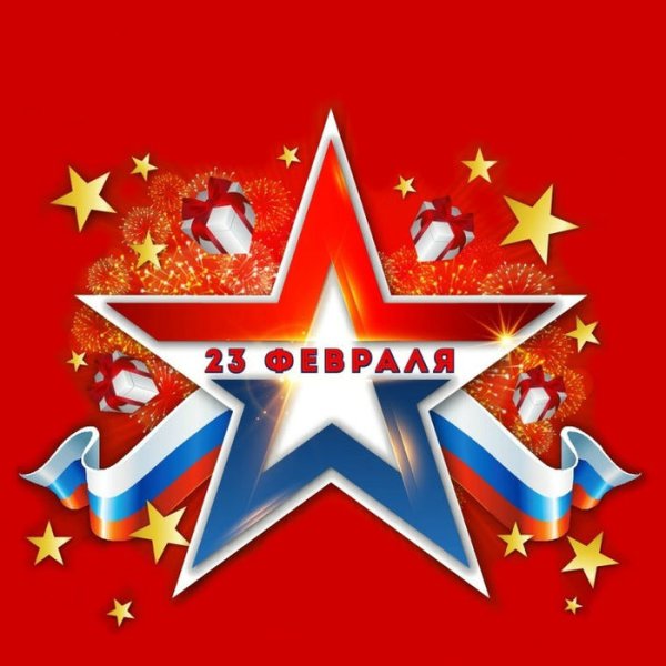 С 23 февраля надпись