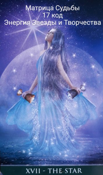 Звезда Таро Телема