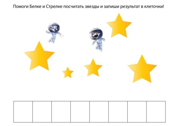 Цифры космос