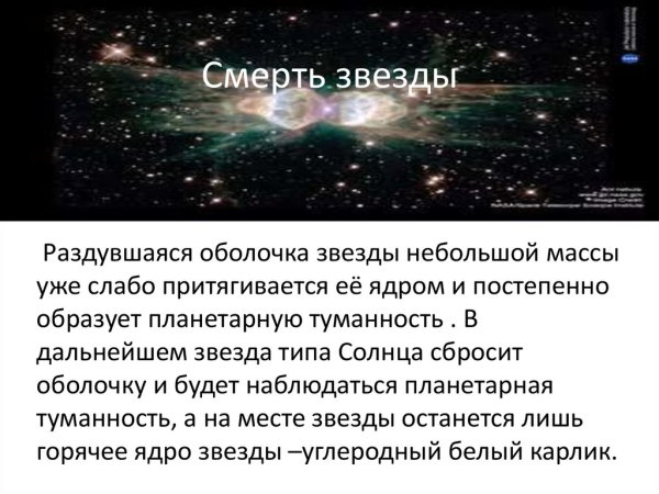 Звезды для презентации