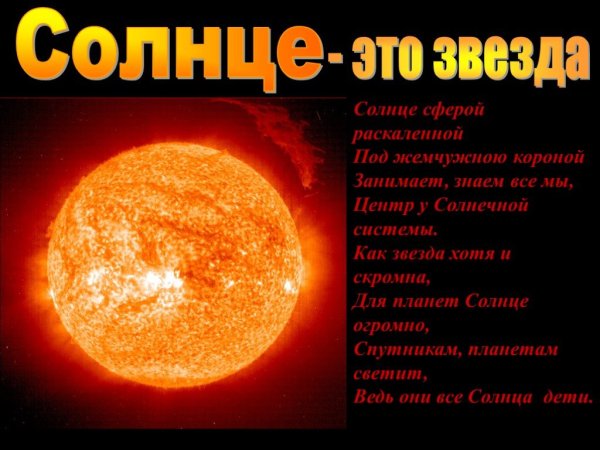Информация о солнце