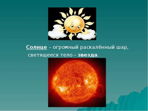 Доклад о солнце