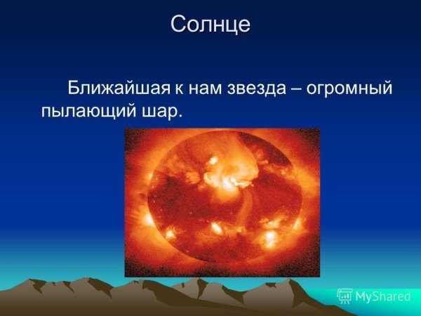 Солнце звезда