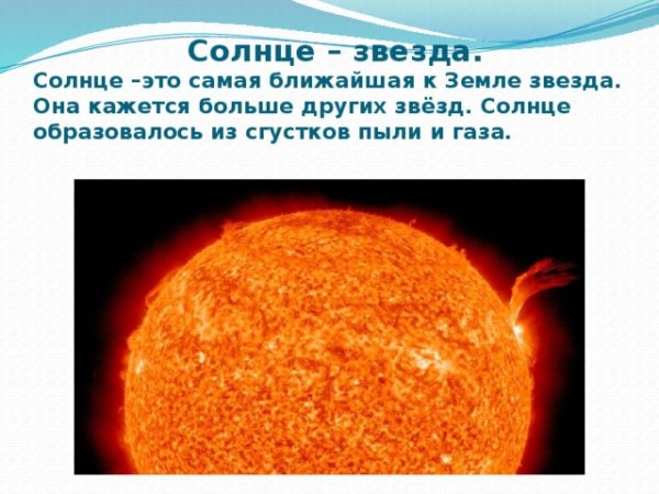 Солнце самая близкая звезда к земле