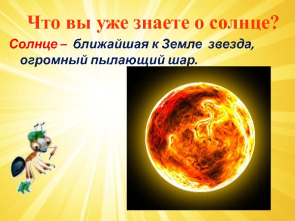 Почему солнце греет
