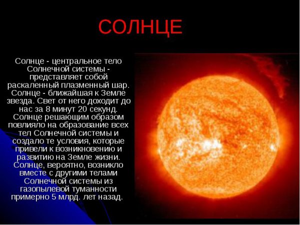 Интересные факты о солнце