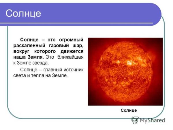Планета солнце для детей описание