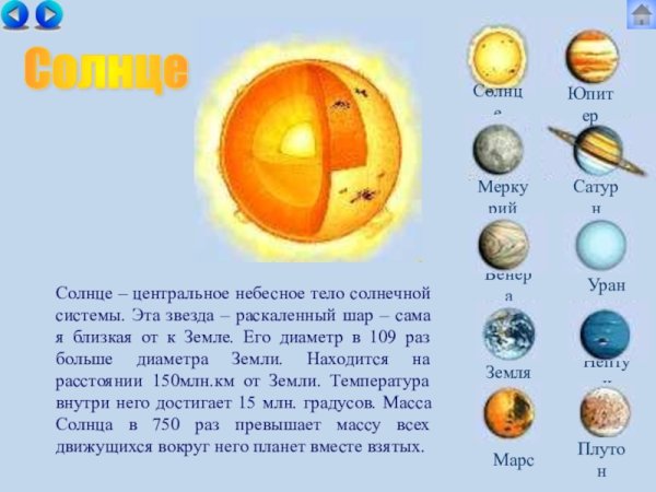 Солнце и звезды презентация