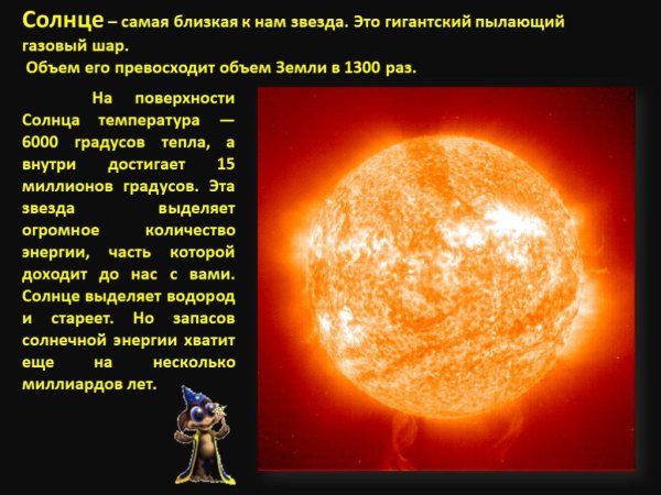 Солнце и звезды конспект