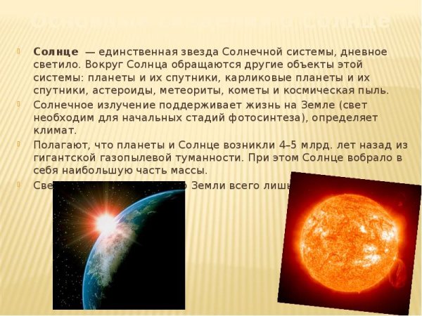 Стихи о небесных телах