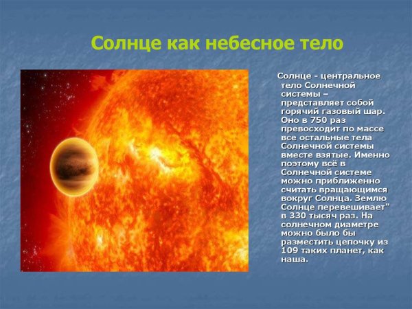 Изучение солнца