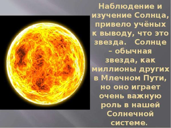 Солнце это Планета или звезда