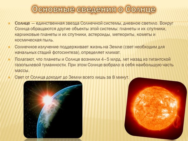 Солнце самая близкая звезда к земле