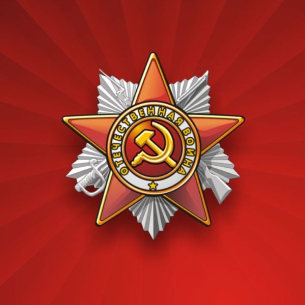 Звезда сгеоргивской лентой