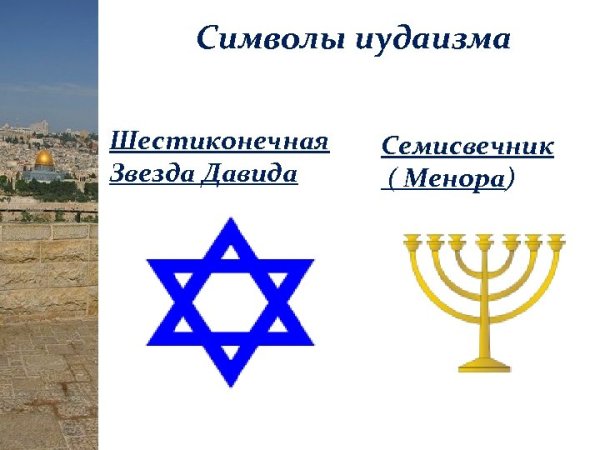 Ханука звезда Давида