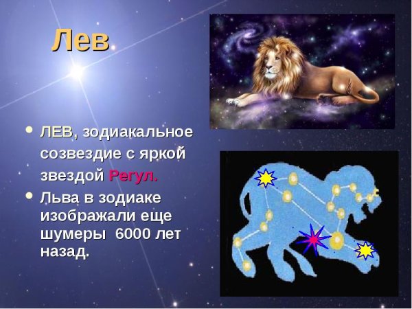 Созвездие Льва по звездам
