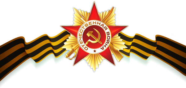 Символика Победы