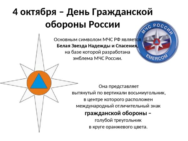 Роза ветров символ МЧС