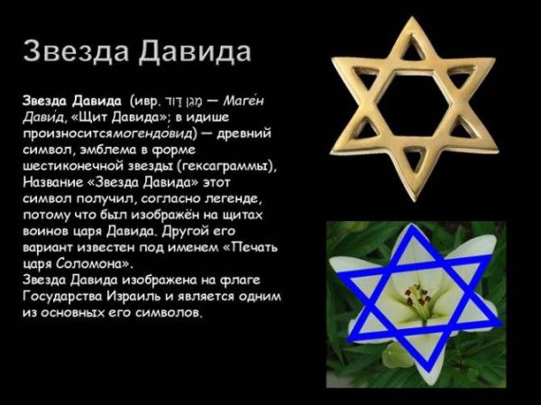 Звезда царя Давида