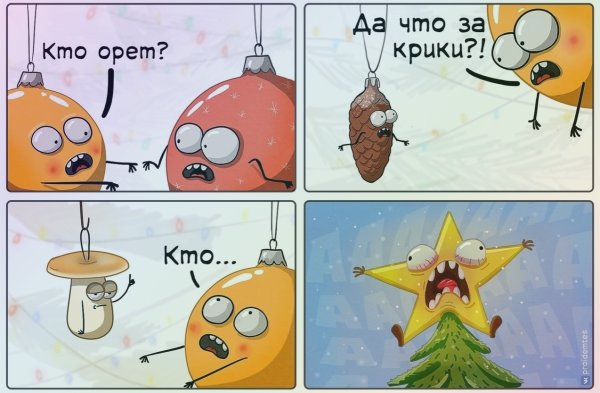 Кричащая звезда на елке