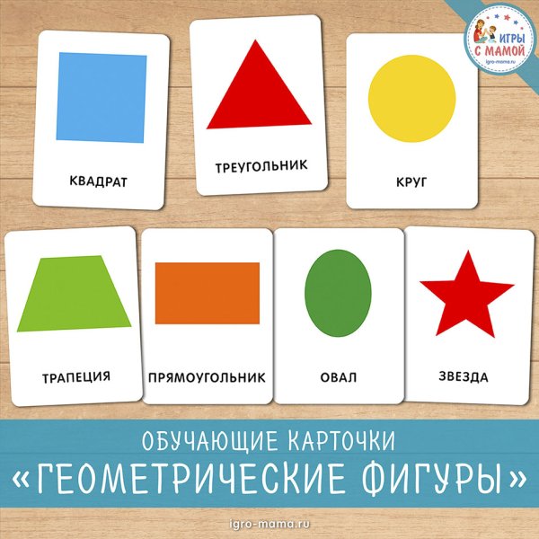 Карточки с геометрическими фигурами