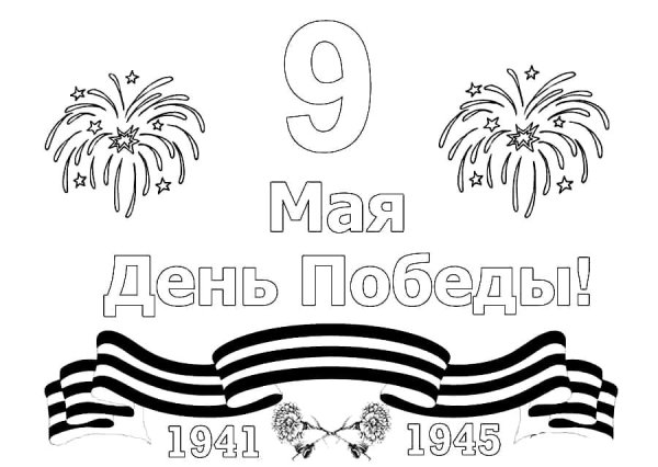 Вытынанки к 9 мая