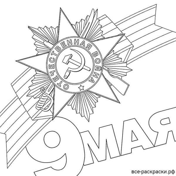 Трафареты к 9 мая
