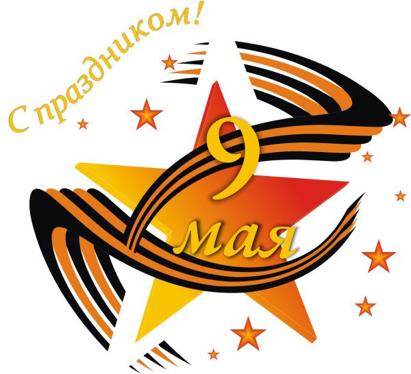 Эмблема 9 мая