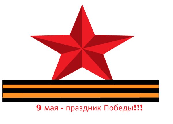 Советская пятиконечная красная звезда