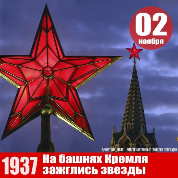 Кремлёвские звёзды