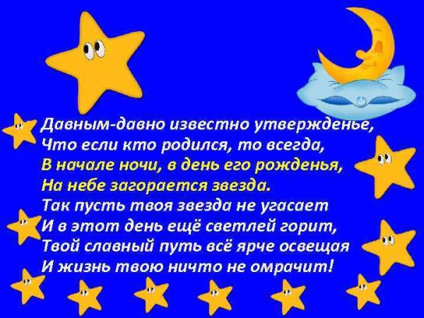 Стихи про звезды