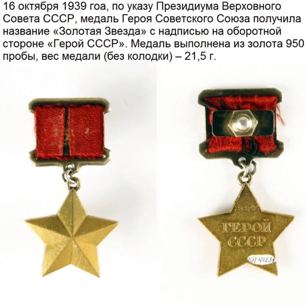 Медаль Золотая звезда героя советского Союза