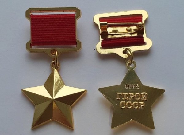 Золотая звезда героя советского Союза