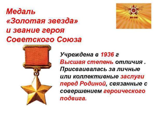 Медаль Золотая звезда героя советского Союза описание