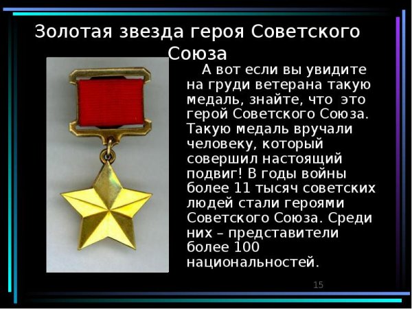 Золотая звезда героя советского Союза Жукова