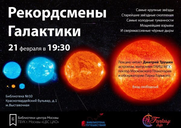 Самая большая звезда