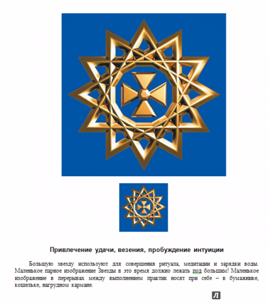 Талисман звезда удачи