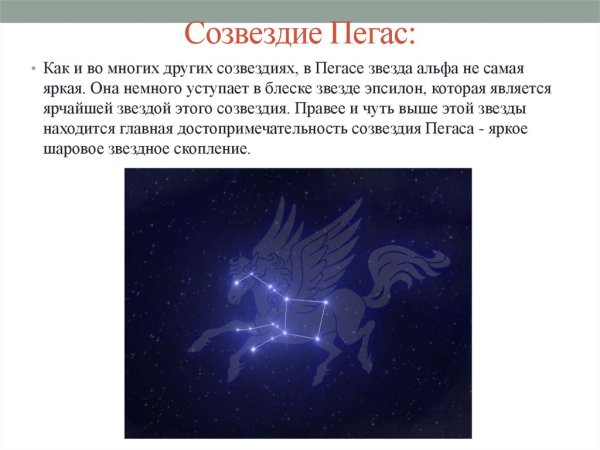 Созвездие Пегас и Андромеда